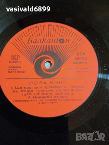 Роза Кинг - избрани песни , снимка 5 - Грамофонни плочи - 55225249