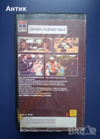 Видеокасета VHS Двама Разчистват / Бъд Спенсър, снимка 3 - Други жанрове - 54725715