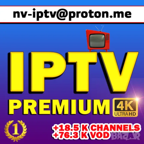 IPTV 4K UHD БЪРЗ СЪРВЪР БЕЗ БЛОКИРАНЕ