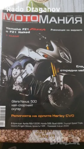 списания мото клуб мотомания, снимка 7 - Списания и комикси - 55391159