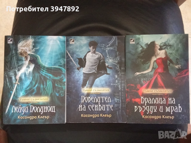  Тъмни съзаклятия Книга 1-3