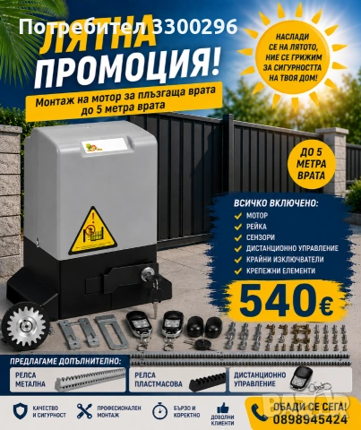 Мотор за портала врата