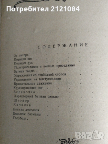 Характерньiй екзерсис в детских хореографических кружках , снимка 2 - Специализирана литература - 54877036