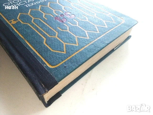 Централни отоплителни инсталации - С.Стамов - 1980г., снимка 8 - Специализирана литература - 54922239