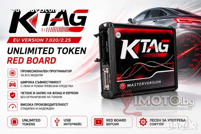 KTAG EU Версия 7.020/2.25 UNLIMITED Token Red Board, снимка 2 - Аксесоари и консумативи - 54392734