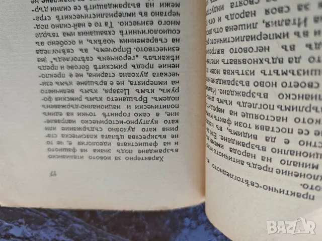 Вяра и Възраждане. Стобийски епископ Кирил, снимка 3 - Други - 55633192