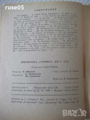 Книга "Момино лозе - Христо Пелитев" - 64 стр., снимка 6 - Художествена литература - 54794728