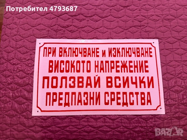 Стара метална табела
