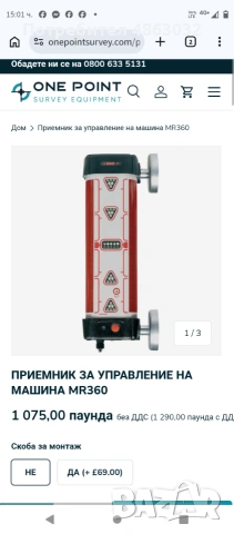 Приемник GEOMAX MR360R, снимка 6 - Измервателни инструменти - 55222668