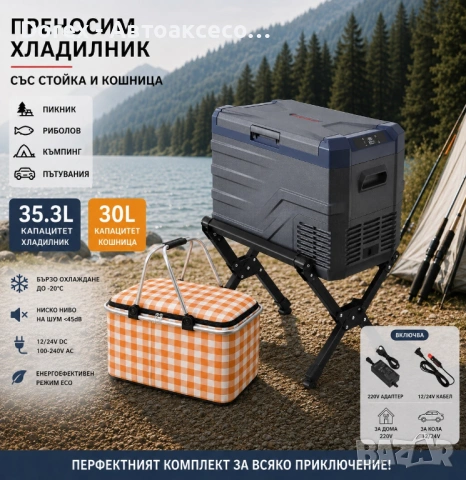Къмпинг комплект компресорен SMART хладилник/фризер (35.3L или 43.6L) + сгъваема термо кошница 30L, снимка 3 - Къмпинг мебели - 54869347