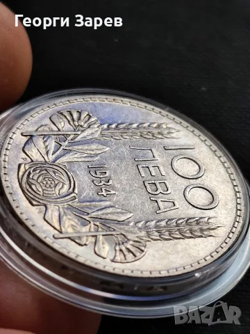 100 лева 1934 год, сребро, тегло 20.00 гр, проба 500/1000