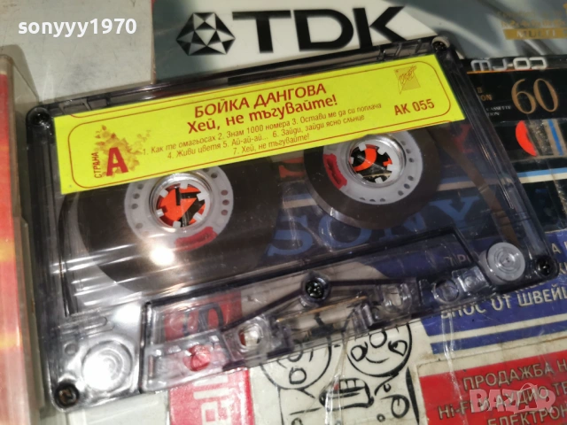 БОЙКА ДАНГОВА 1905260754H2E6R, снимка 5 - Аудио касети - 54600176