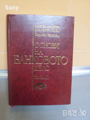 Стари книги по Банково дело- комплект., снимка 17 - Антикварни и старинни предмети - 54414213