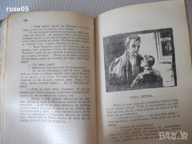 Книга "Детето на затворникът - Калина Малина" - 176 стр., снимка 4 - Художествена литература - 54730355