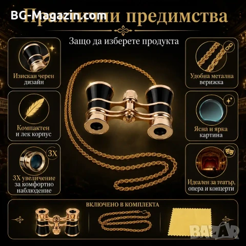 Луксозен театрален бинокъл 3×25 черен с верижка за театър опера концерти балет подарък реквизит, снимка 7 - Други ценни предмети - 50931271