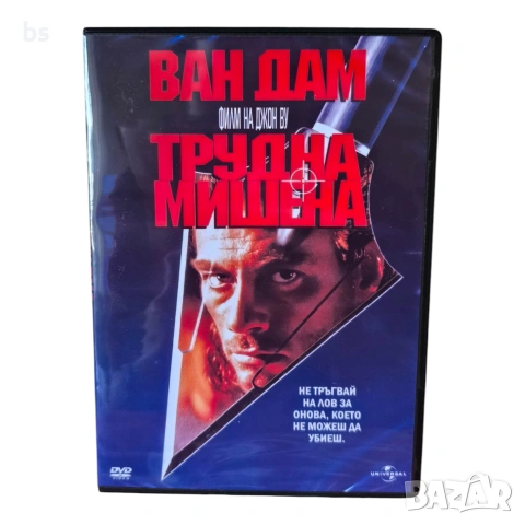 Трудна мишена DVD -R с бг аудио