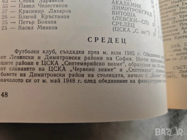 Продавам II Футболен юношески турнир " Георги Аспарухов" и Футбол 86, снимка 8 - Други ценни предмети - 39884444
