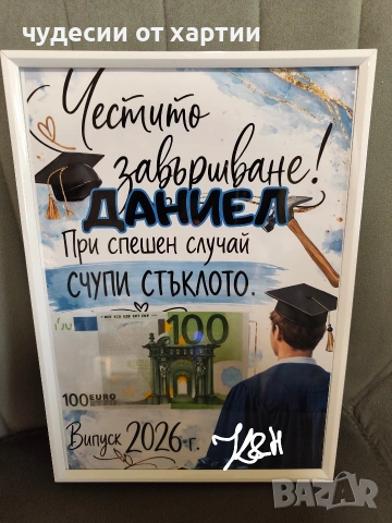 Подаръчна рамка за абитуриент, снимка 2 - Декорация за дома - 54363325