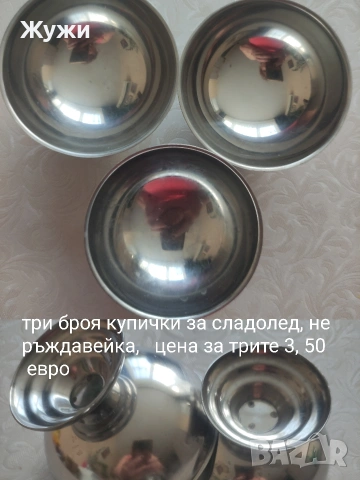 РАЗЛИЧНИ НОВИ СТОКИ ЗА ДОМА