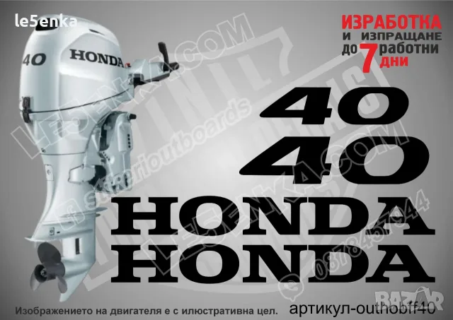 HONDA след 2008 извънбордови двигател стикери 25 30 40 50 hp, снимка 4 - Аксесоари и консумативи - 43043925