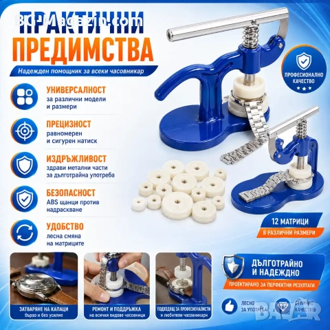 Професионална часовникарска преса за затваряне на часовници часовникарски инструмент за ремонт, снимка 3 - Други инструменти - 50973896
