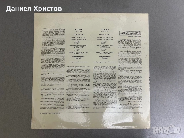     Бах – Органни произведения – Хари Гродберг, снимка 2 - Грамофонни плочи - 54611035