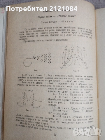 Библиотека " Танцова самодейност" брой 1 - 12 / 1967г. , снимка 5 - Специализирана литература - 55286875