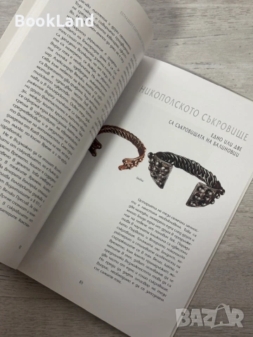 Петнадесет съкровища от българските земи| Димитър Овчаров, снимка 7 - Художествена литература - 54091021