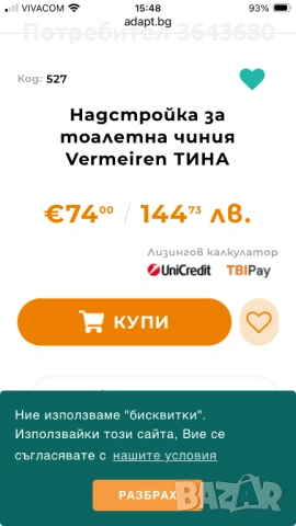 Надстройка за тоалетна Vermeiren Tina, неизползвана поради отпаднала необходимост., снимка 7 - Други - 54572965