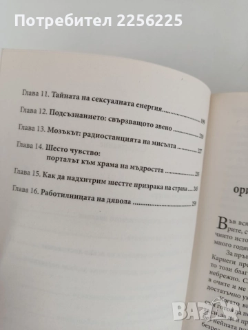 Мисли и забогатявай, снимка 4 - Специализирана литература - 55626724