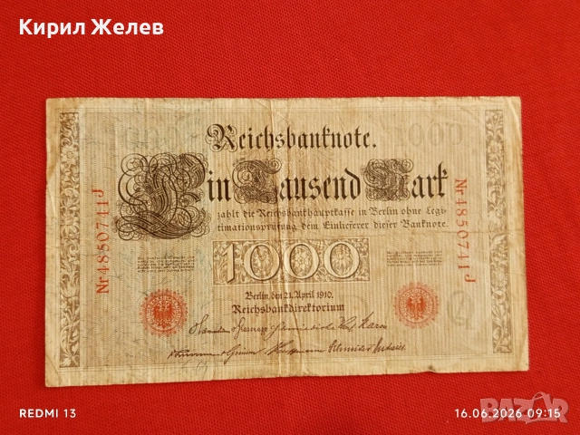 Две райхбанкноти 1 000 марки 1910г. / 10 марки 1923г. Германия редки за КОЛЕКЦИЯ 14714, снимка 2 - Нумизматика и бонистика - 54921690