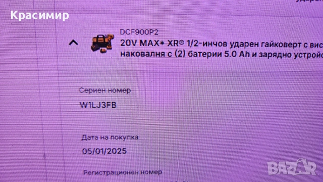 Продавам безчетков ударен гайковерт 1/2 DEWALT DCF900 1898Nm с 1бр. 5Ah батерия , зарядно и куфар , снимка 14 - Други инструменти - 54915338