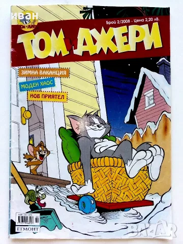 Комикс Том и Джери - 2008г. брой 2