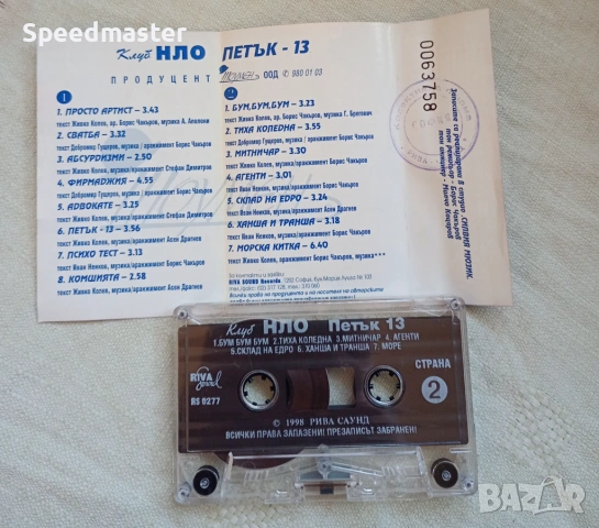 Клуб НЛО - Петък 13, снимка 2 - Аудио касети - 54127701