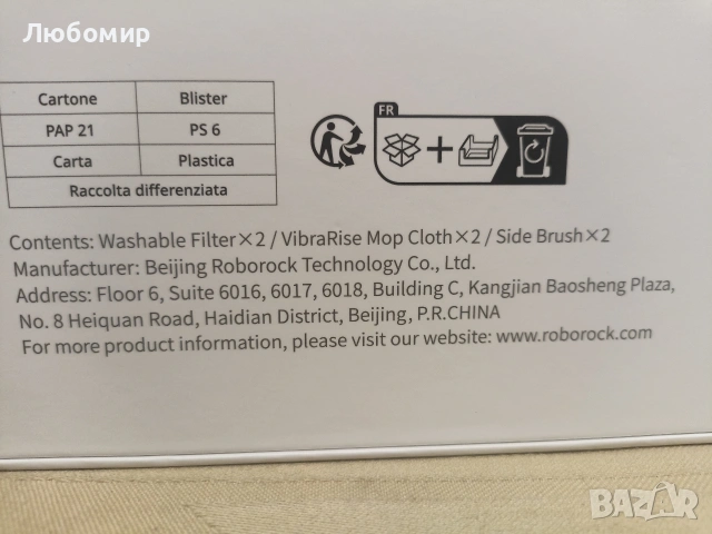 Набор аксессуаров Roborock HCTZ11RR Roborock 6 шт. , снимка 4 - Други стоки за дома - 54969712