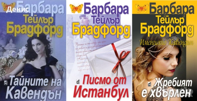 Автори на любовни романи – 01:, снимка 3 - Художествена литература - 54088173