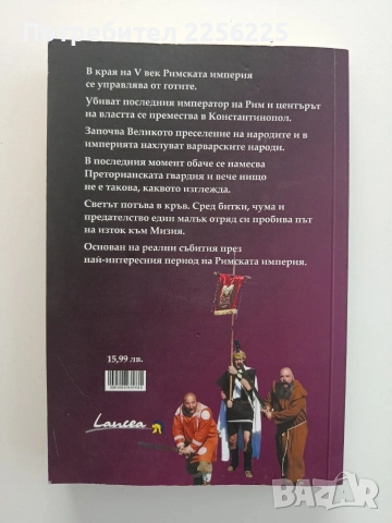 Извадете мечовете, снимка 6 - Художествена литература - 54579327