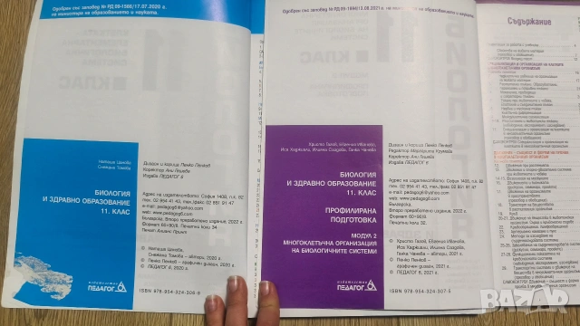 МУ кандидат-студентски учебни материали (учебници + сборник), снимка 3 - Учебници, учебни тетрадки - 54045440