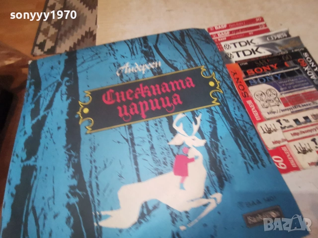 СНЕЖНАТА ЦАРИЦА 2606261026L1, снимка 7 - Грамофонни плочи - 55055989