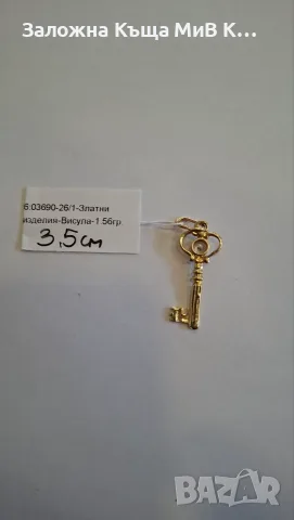Златна висулка Ключе 1.56гр 03690-26, снимка 2 - Колиета, медальони, синджири - 55334140