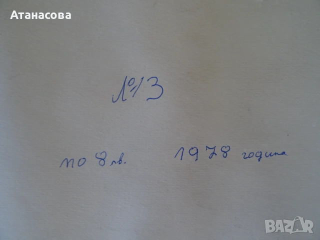 Авторска картина "Пейзаж" акварел подпис 1978 г, снимка 9 - Картини - 54769050