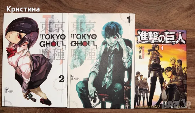 ЧИСТО НОВИ манги: Tokyo Ghoul 1-2 (EN) + Attack on Titan 4 (BG)