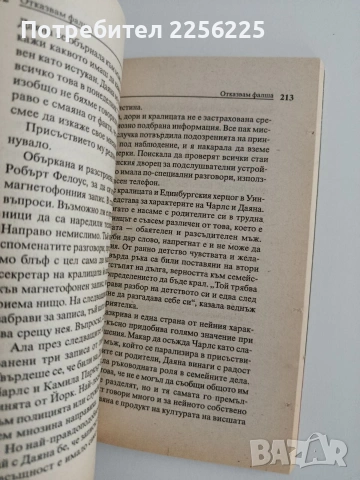 Даяна, снимка 3 - Художествена литература - 54882215