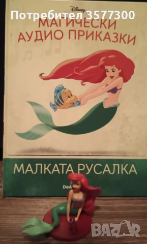 Магически аудио приказки брой 100 + други, снимка 3 - Детски книжки - 54147269