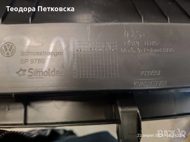 Кора за багажник за VW b8, снимка 3 - Части - 54274801