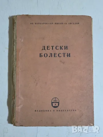 Продавам антикварни медицински учебници, снимка 10 - Антикварни и старинни предмети - 55447799