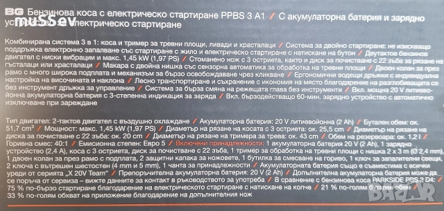 бензинов тример с електрическо запалване на Parkside Performance PPBS 3 A1 , снимка 5 - Градинска техника - 54639514