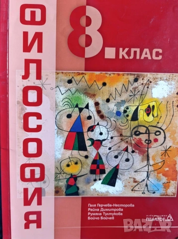 Учебници от 8 до 12клас за езикова гимназия, снимка 6 - Учебници, учебни тетрадки - 54668319
