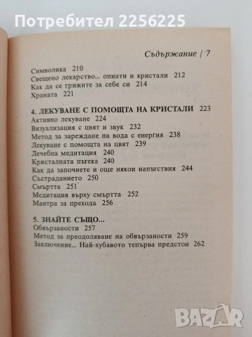 Кристалите, снимка 4 - Специализирана литература - 54300474