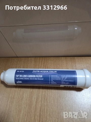 Чисто нов линеен въглероден филтър за вода Filtri Acqua Italia FAI-10 T33.